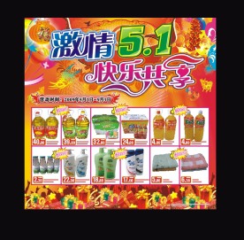 超市门口海报喷绘