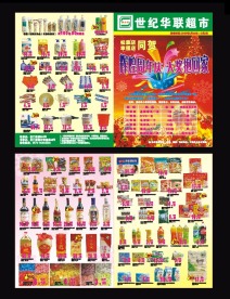超市DM海报POP