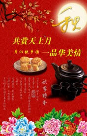 中秋节海报