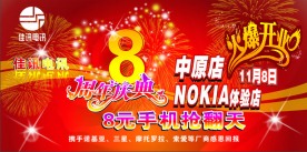 开业大吉