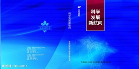 蓝色 电 红 学习 科技 封面