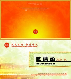 邀请函