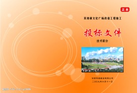 文化广场标书封面