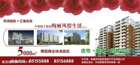 房地产广告