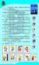 安全生产展
