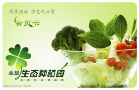 蔬菜类会员卡