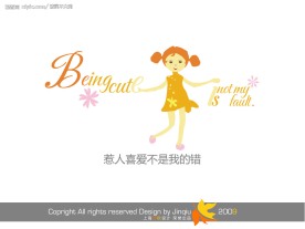 儿童分层花型文字之惹人喜爱不是我的错