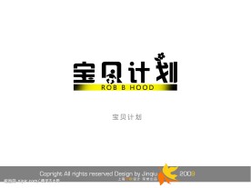 儿童花型文字分层素材之宝贝计划