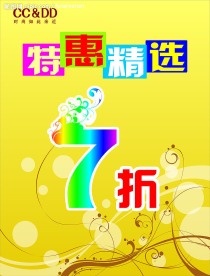 打折海报