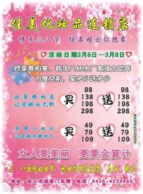 化妆品宣传单