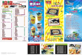 台湾时尚饮品