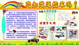 科普展板