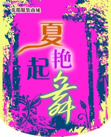 夏艳起舞