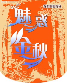魅惑金秋