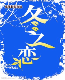 冬之恋