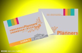 会议指南