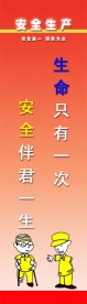 企业安全生产挂图