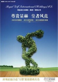 高尔夫宣传