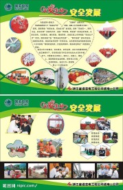 安全生产月板报心关爱生命