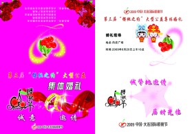 婚礼请柬