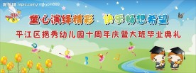 幼儿园毕业典礼