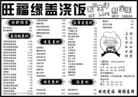 饭店宣传单