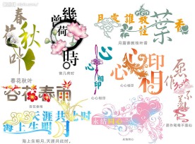 婚纱艺术字