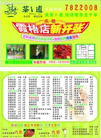 奶茶宣传单
