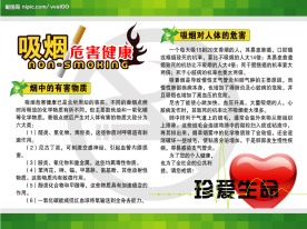 吸烟有害健康