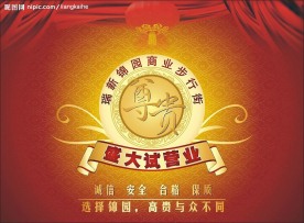 开业海报设计
