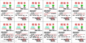 授权书