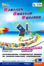 电信宣传单页