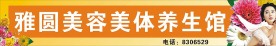 美容店招