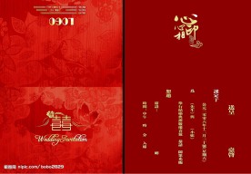 婚宴请柬