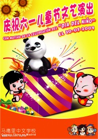 六一儿童节活动海报