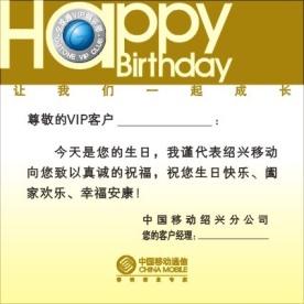 移动生日卡片