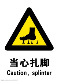 禁止标识20