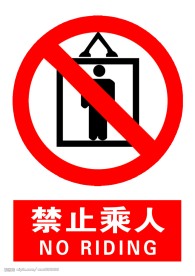 禁止标识