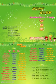府苑幼儿园六一节目单