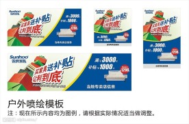 双虎家私 买家具返补贴户外喷绘模板