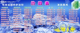奶茶价目表