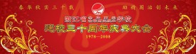 校庆背景喷绘模板