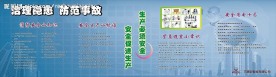 安全生产宣传栏
