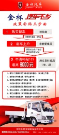 汽车下乡展架