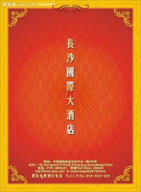 酒店封面设计