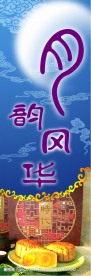 中秋节吊牌