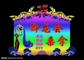 霓虹灯广告牌2