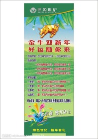 X展架绿色世纪
