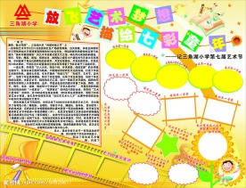 幼儿园展板设计