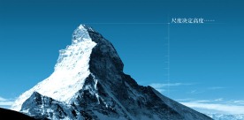 高山